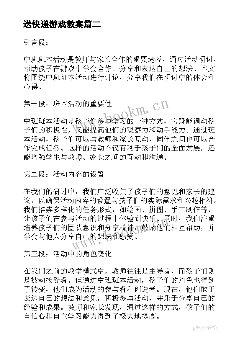 2023年送快递游戏教案 中班活动策划(优质10篇)