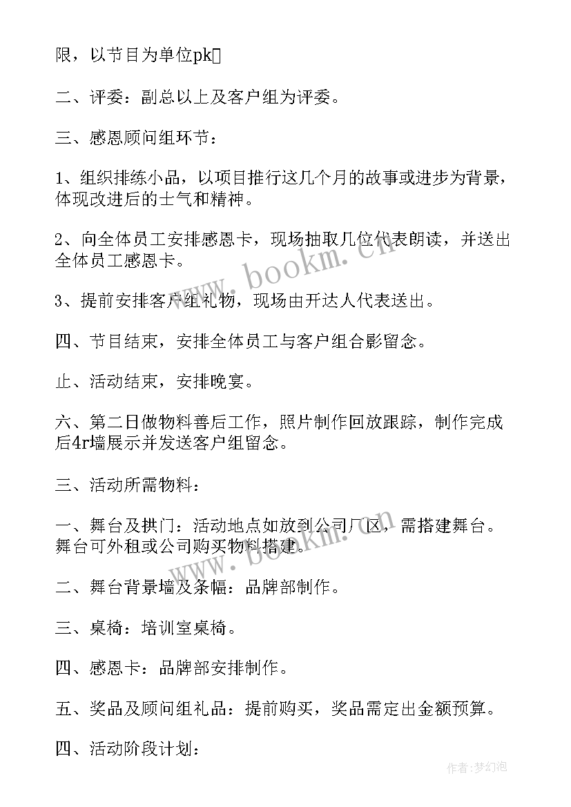 2023年单位联建活动主持词 单位元旦活动方案(精选8篇)