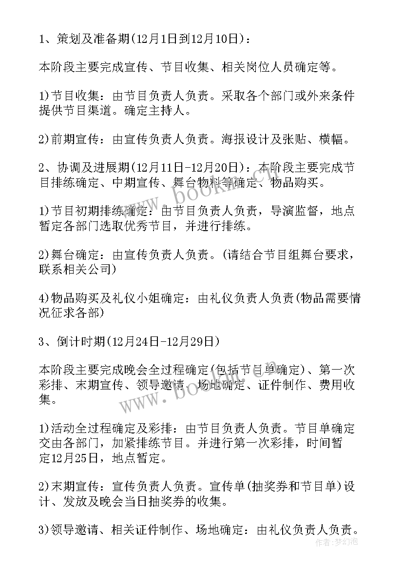 2023年单位联建活动主持词 单位元旦活动方案(精选8篇)