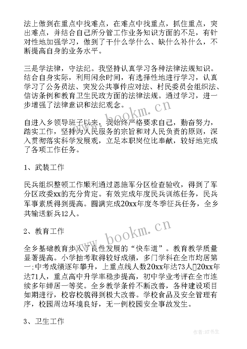 最新企业干部述职述廉报告 乡镇干部述职述廉报告(大全6篇)