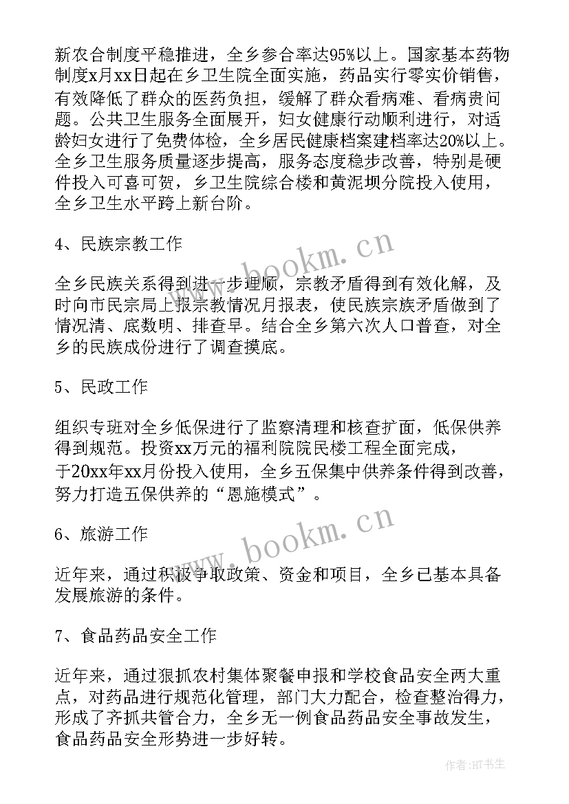 最新企业干部述职述廉报告 乡镇干部述职述廉报告(大全6篇)