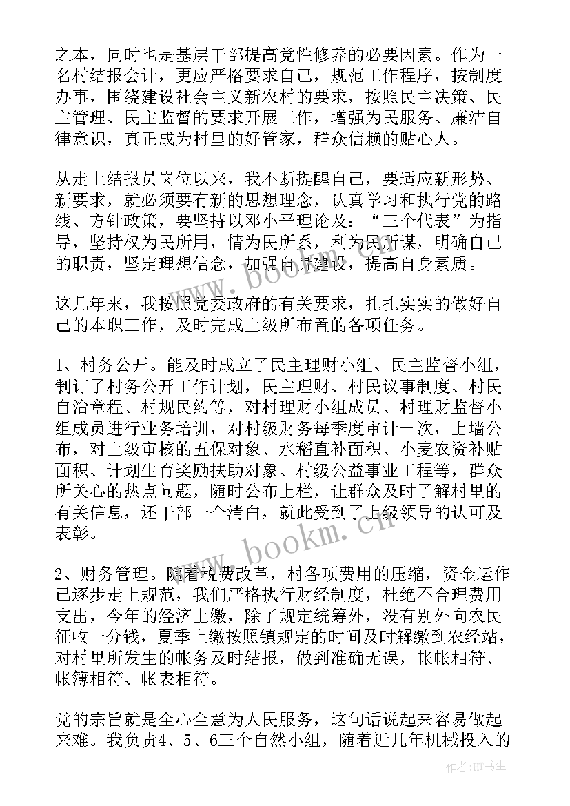 最新企业干部述职述廉报告 乡镇干部述职述廉报告(大全6篇)