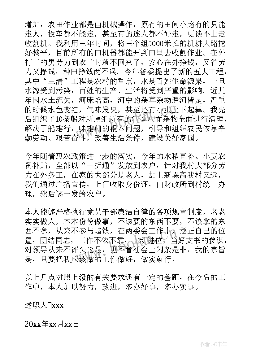 最新企业干部述职述廉报告 乡镇干部述职述廉报告(大全6篇)