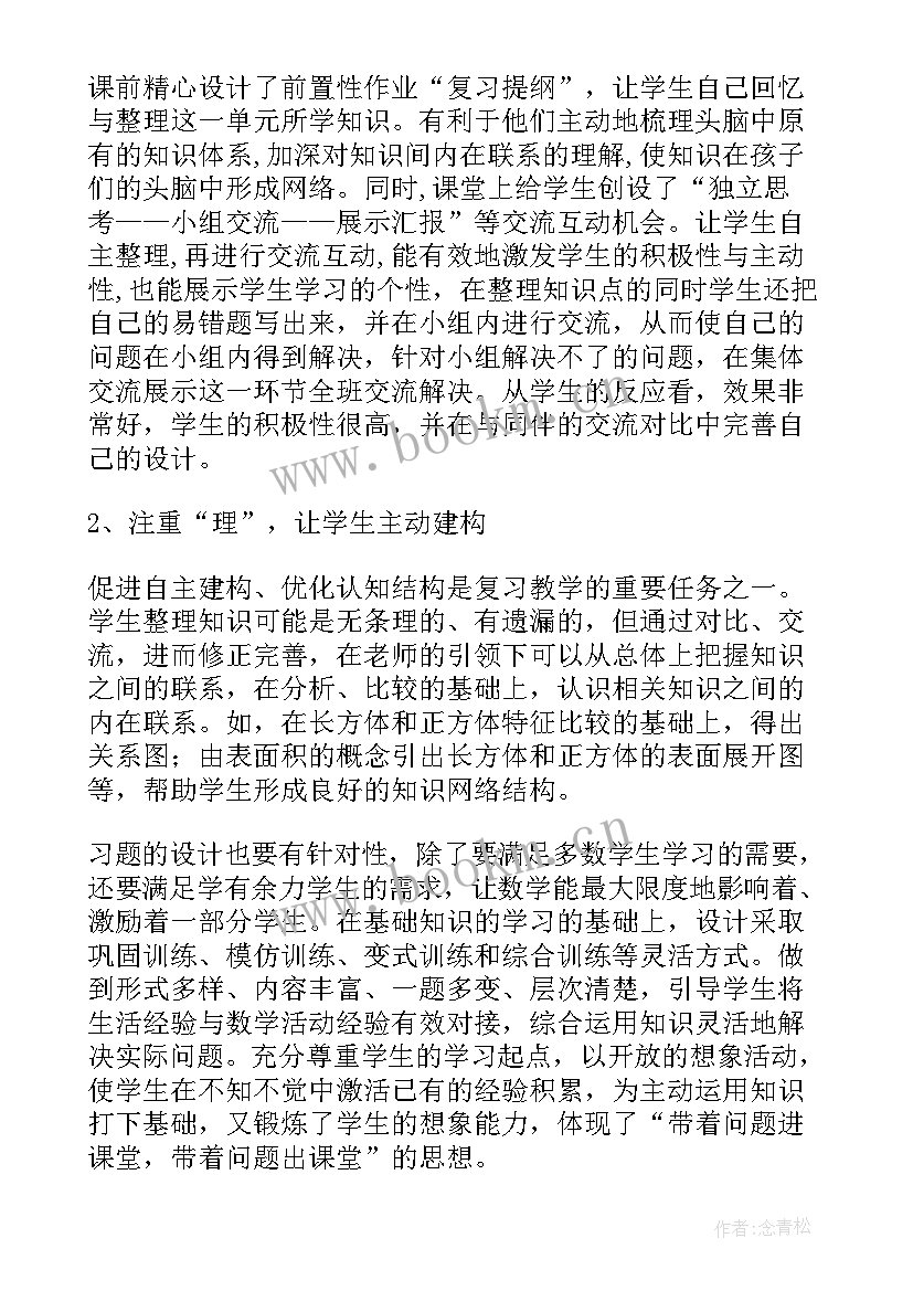 2023年长方体和正方体的知识点整理教学反思(模板6篇)