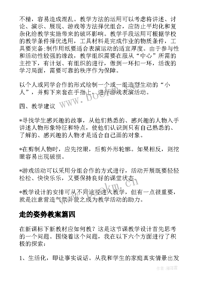 2023年走的姿势教案 会走的小人美术教学反思(实用5篇)