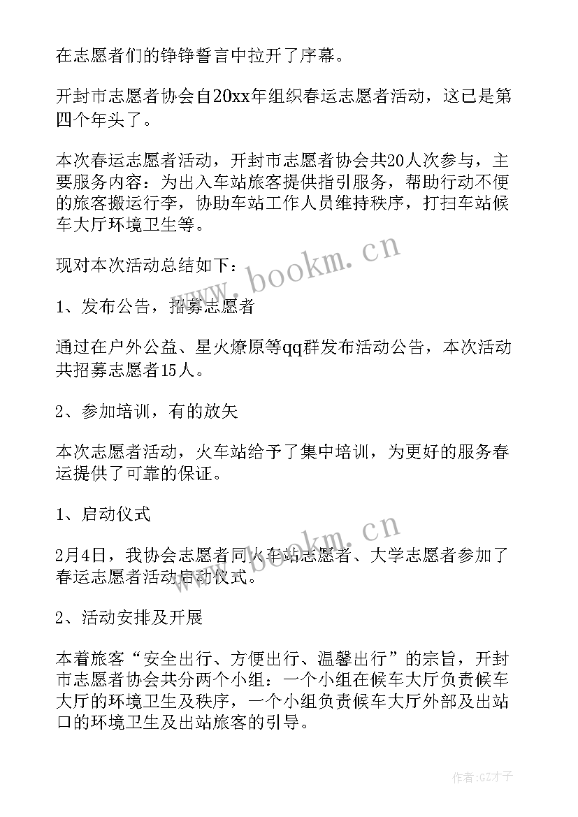 社会志愿者实践报告 志愿者社会实践报告(优质9篇)