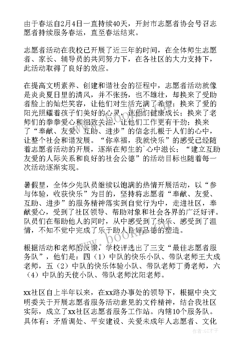 社会志愿者实践报告 志愿者社会实践报告(优质9篇)