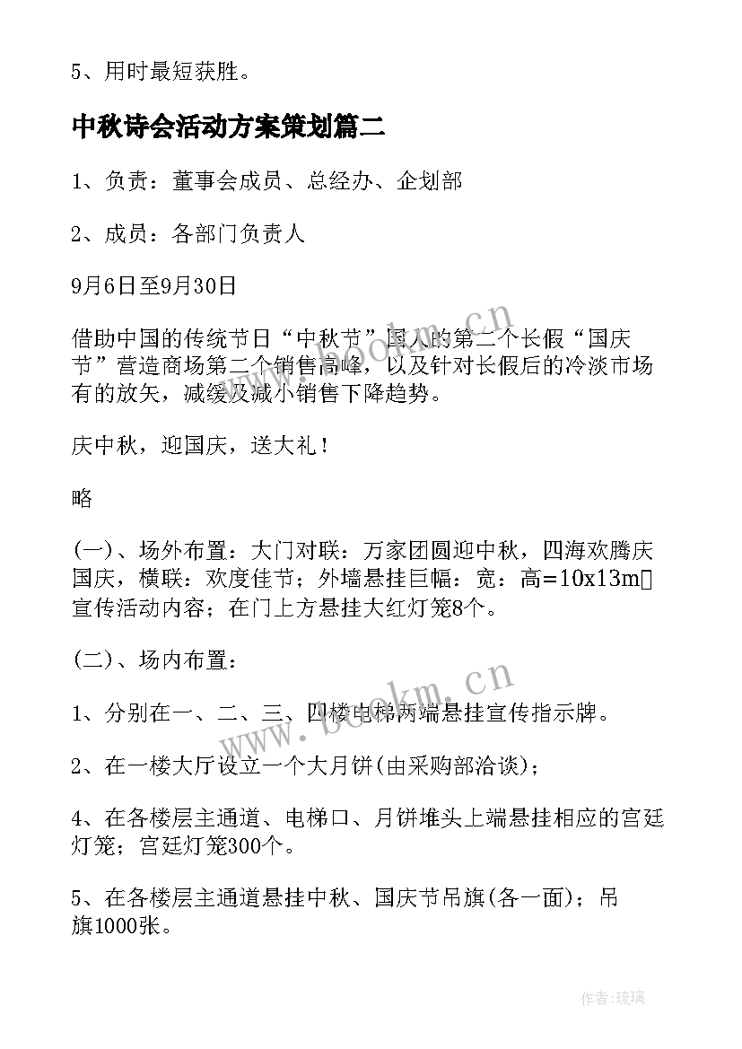 最新中秋诗会活动方案策划(优质5篇)