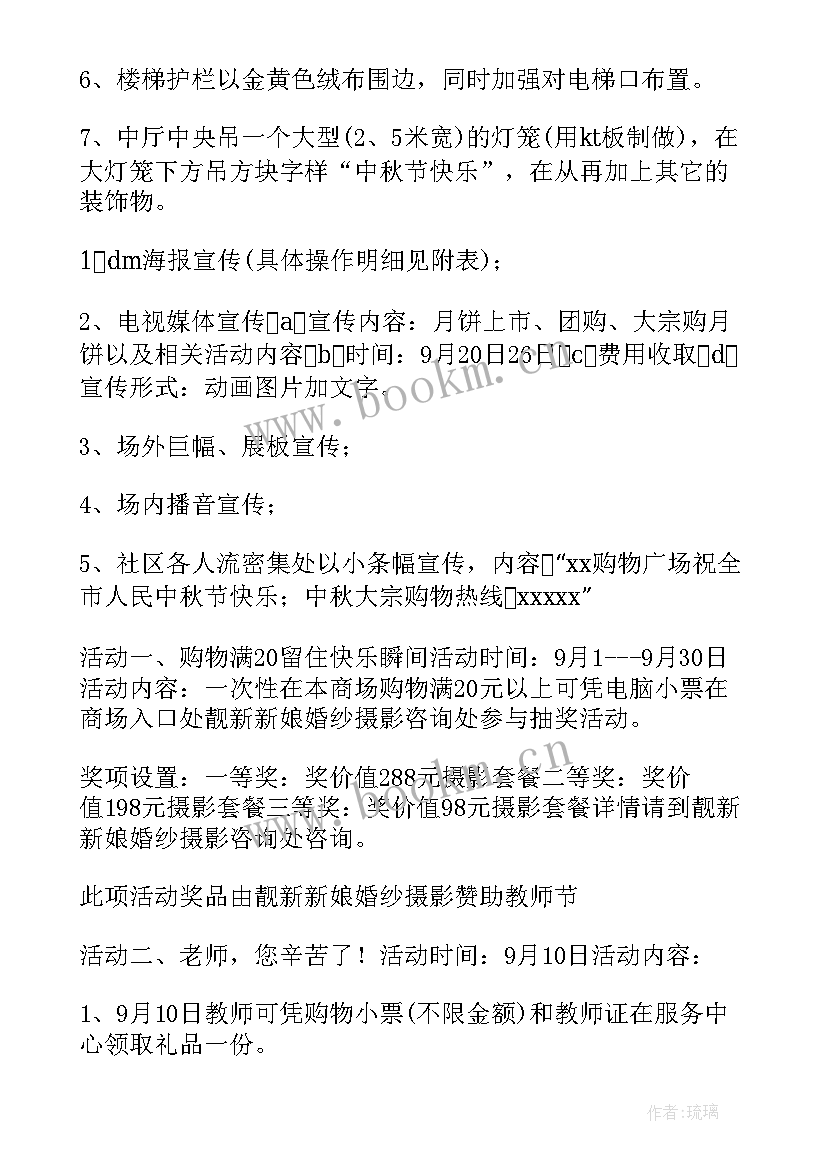 最新中秋诗会活动方案策划(优质5篇)