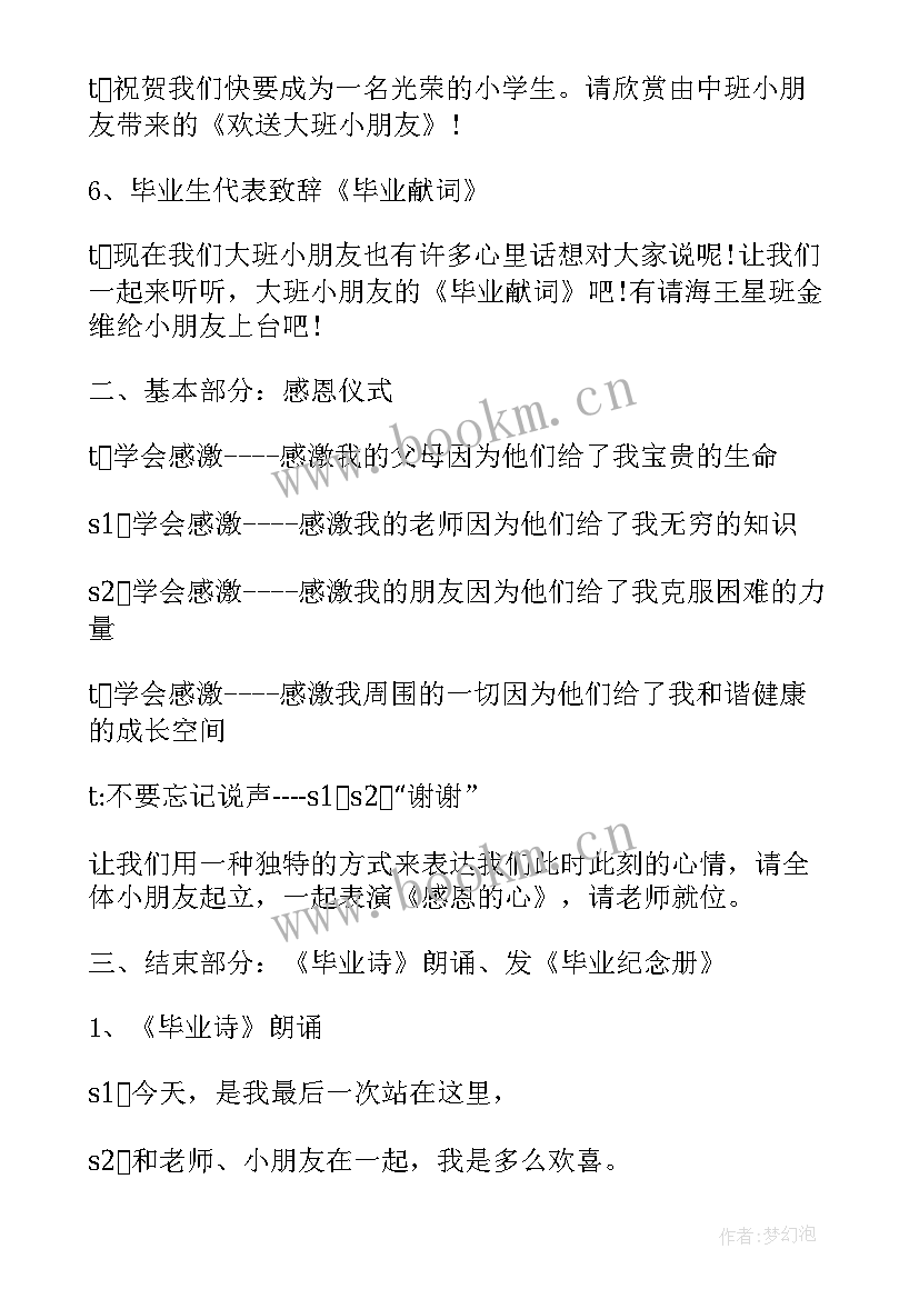 2023年大班户外毕业餐体会感悟 大班毕业典礼活动方案(大全6篇)