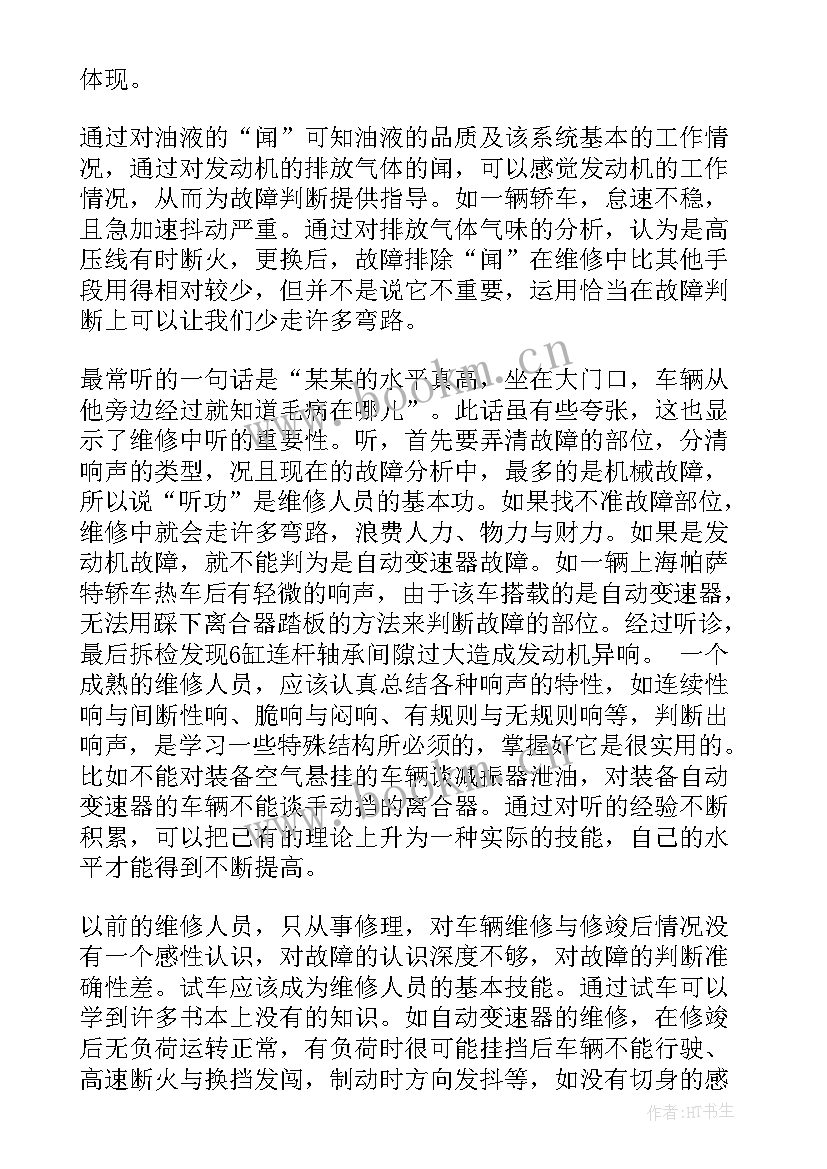 最新修理厂厂长述职报告(实用5篇)