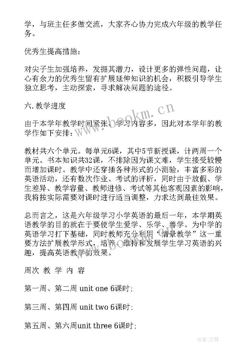 最新鲁教版六年级英语知识点总结(优质7篇)