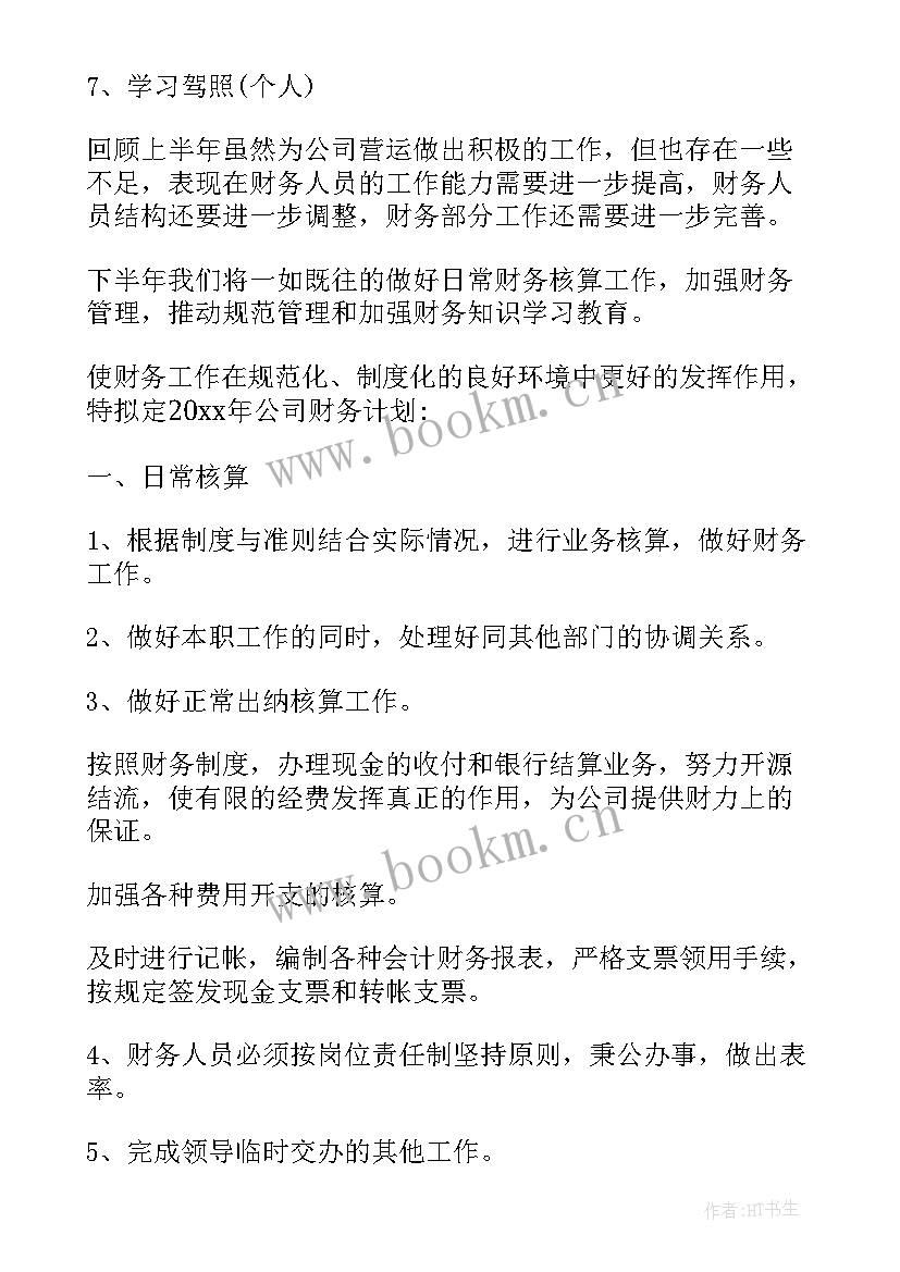 最新财务年终总结报告内容(精选9篇)