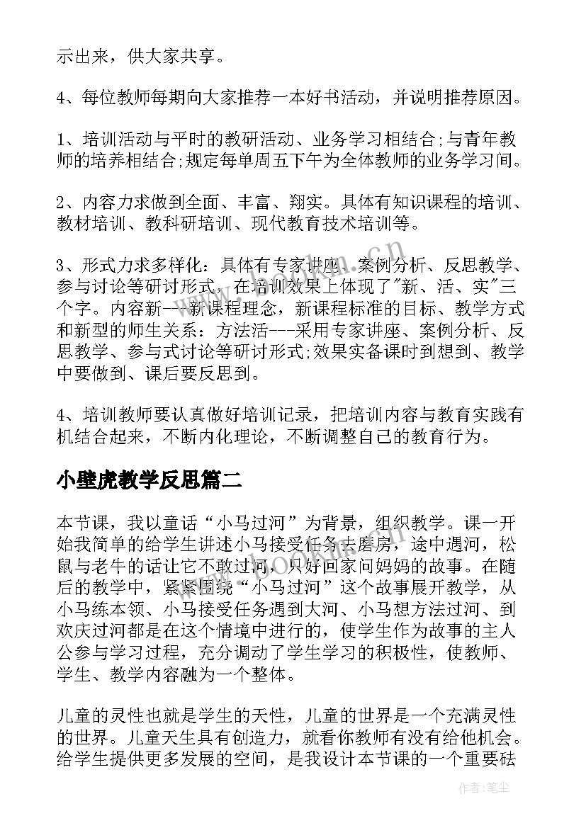 2023年小壁虎教学反思(通用8篇)