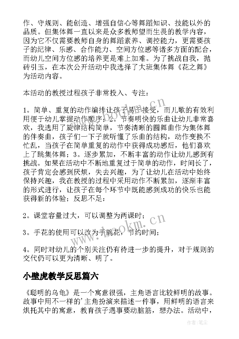 2023年小壁虎教学反思(通用8篇)