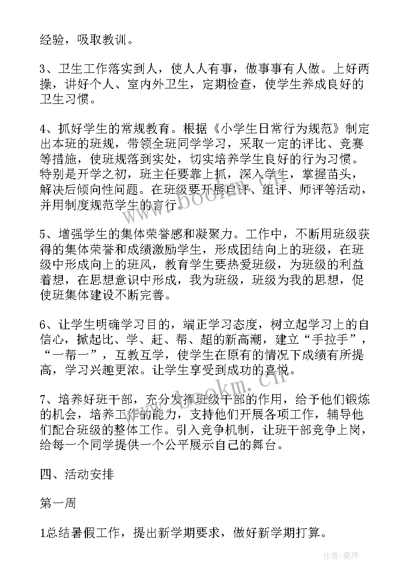 最新二年级授课计划及教学目标(汇总5篇)