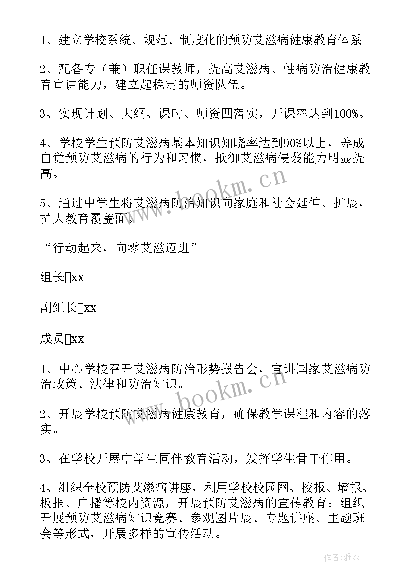 最新学校艾滋病宣传日活动方案(汇总10篇)