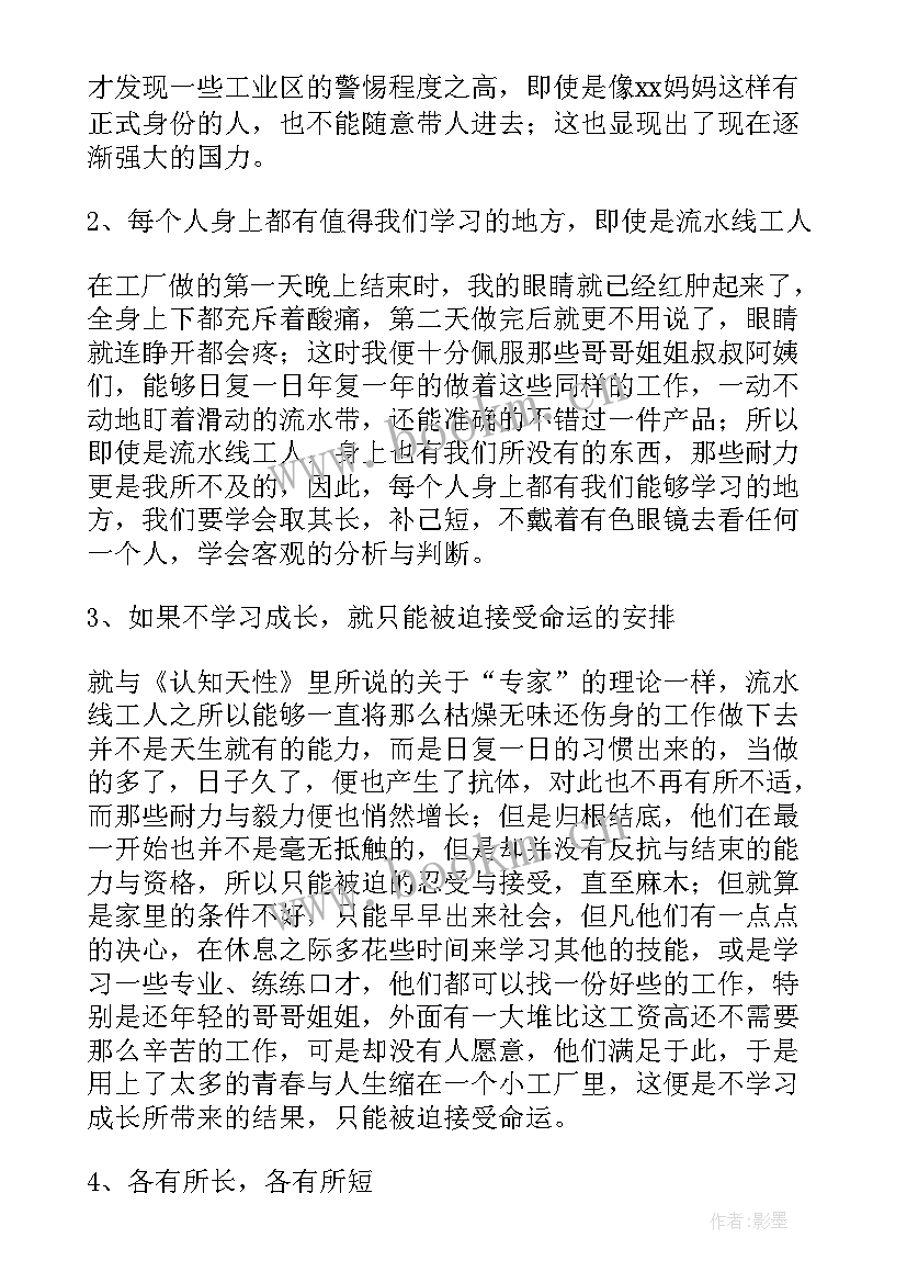 最新寒假实践报告大学篇(实用7篇)