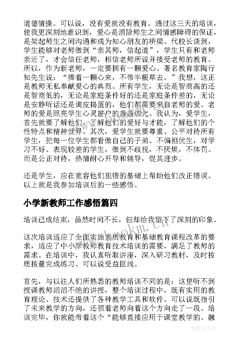 2023年小学新教师工作感悟(通用6篇)