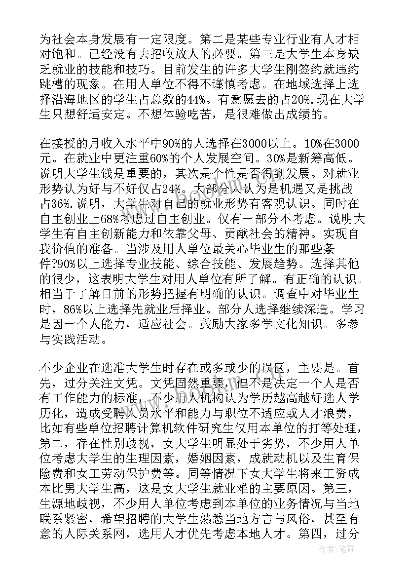 外卖调查问卷报告 大学生问卷调查报告(优质6篇)