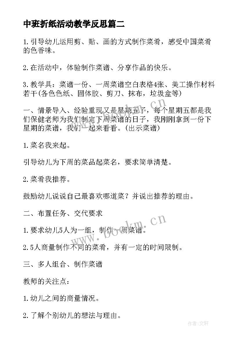 中班折纸活动教学反思 中班手工活动方案策划(优秀9篇)