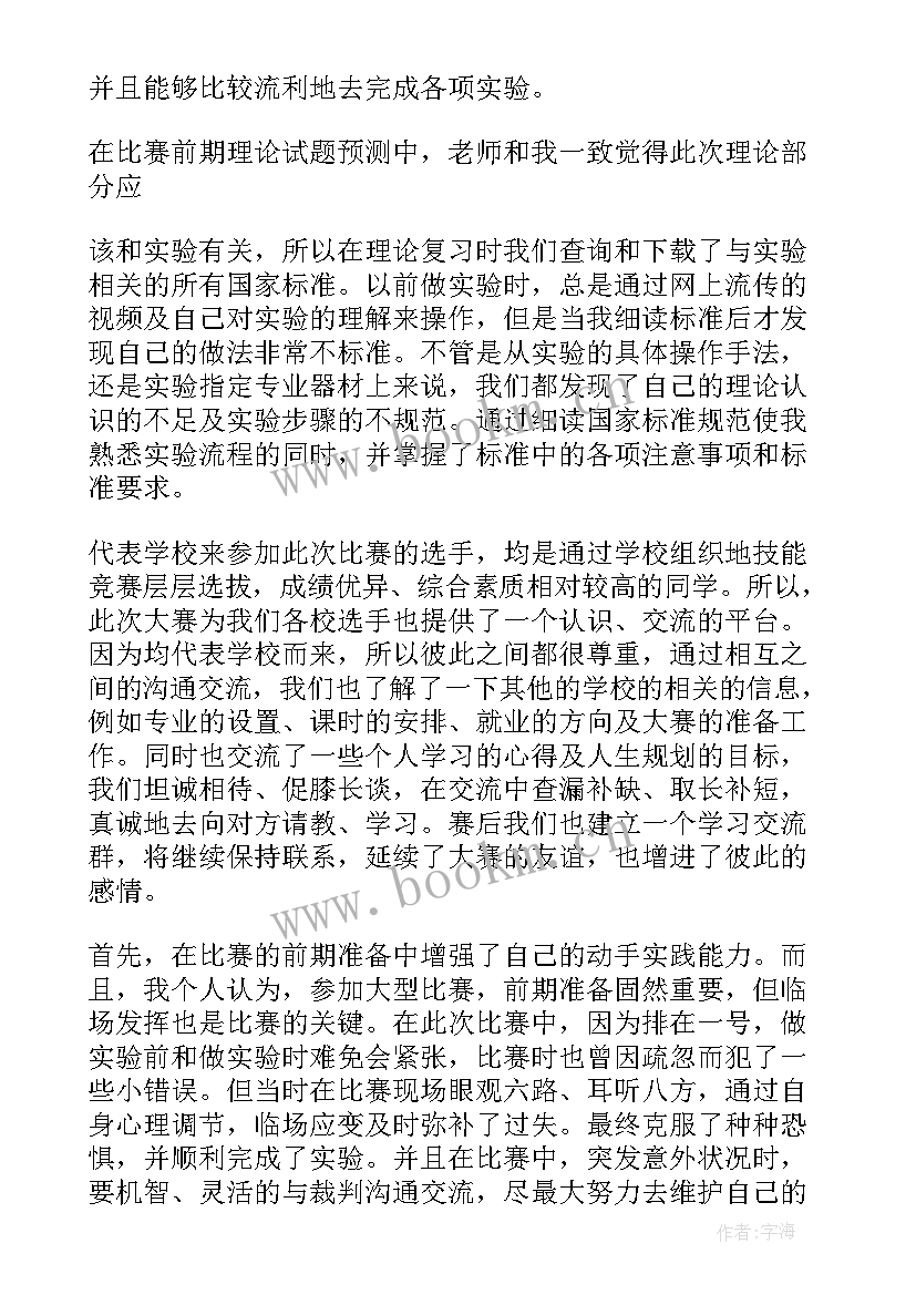 最新化工生产技术技能大赛总结 技能大赛活动总结(优秀5篇)