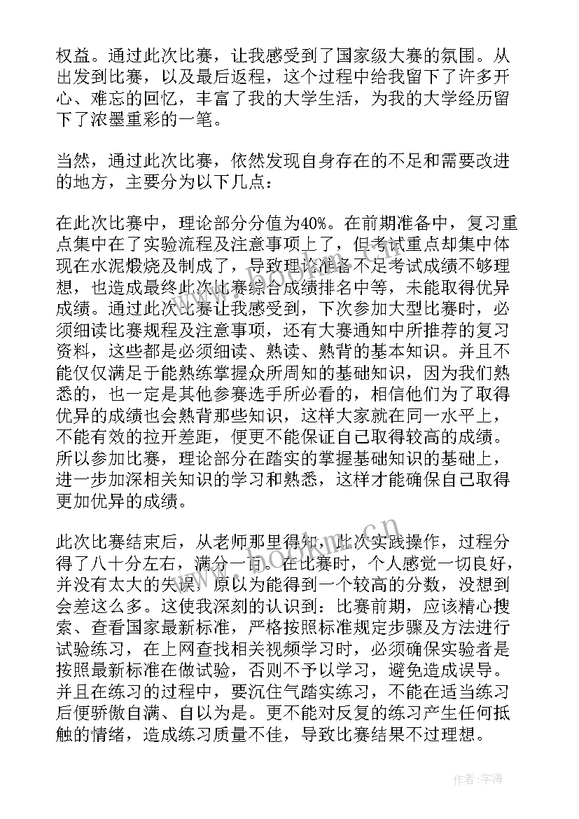 最新化工生产技术技能大赛总结 技能大赛活动总结(优秀5篇)