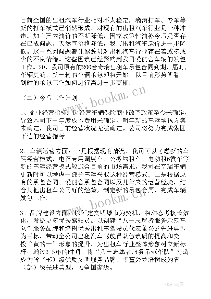 热力公司年度总结报告(优秀5篇)