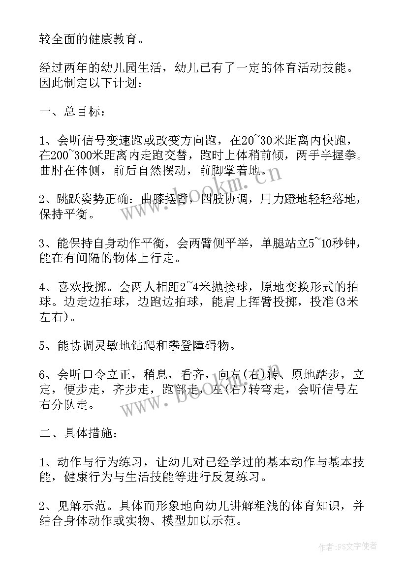 最新幼儿园一周教育活动计划表大班(大全5篇)