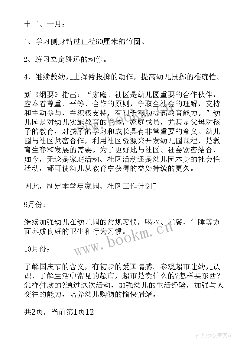 最新幼儿园一周教育活动计划表大班(大全5篇)