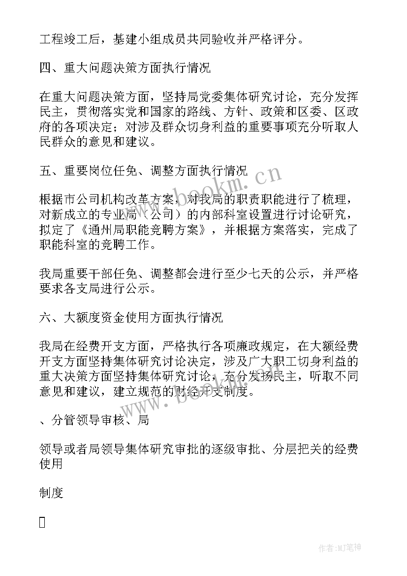 三重一大制度执行情况自查报告(模板5篇)