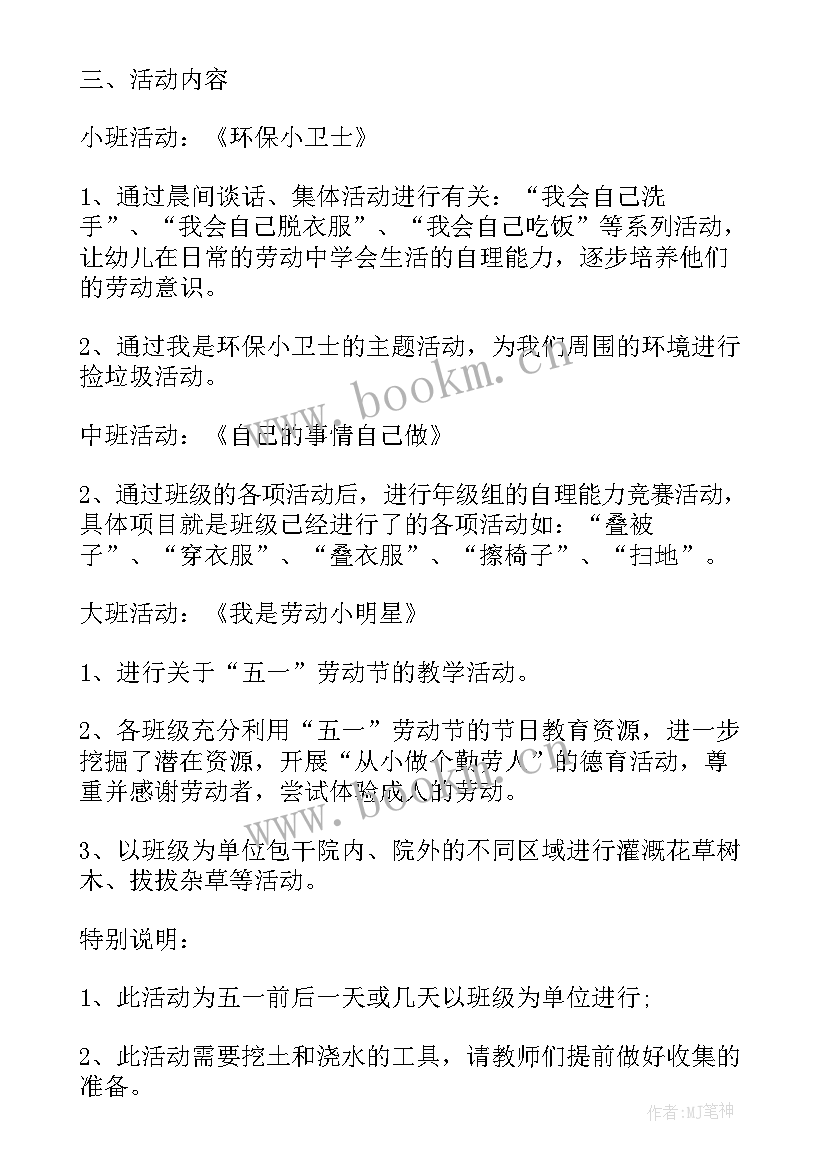 2023年小学劳动节活动方案 劳动节活动方案(优质8篇)