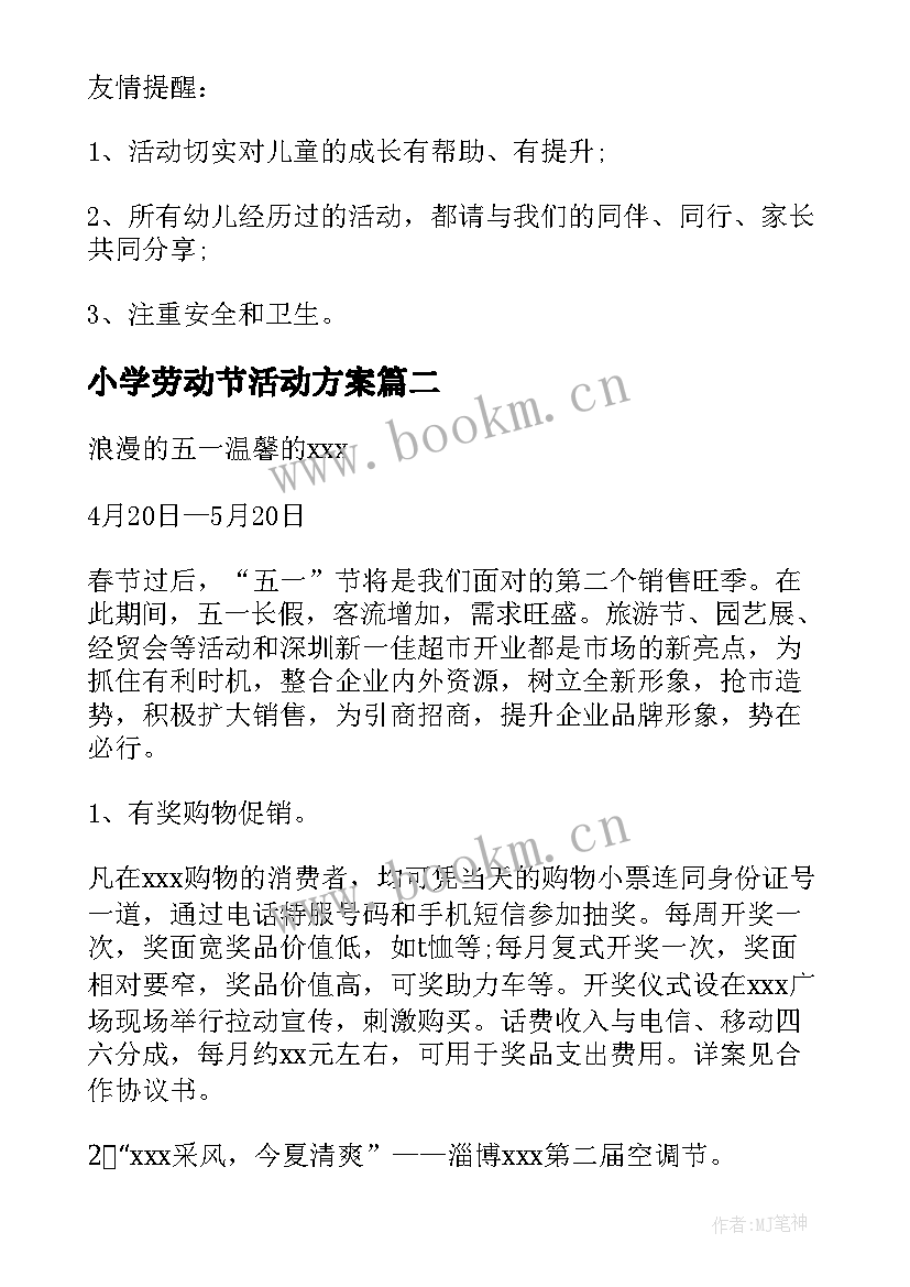 2023年小学劳动节活动方案 劳动节活动方案(优质8篇)