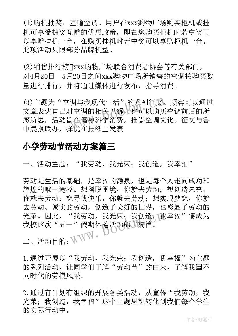 2023年小学劳动节活动方案 劳动节活动方案(优质8篇)