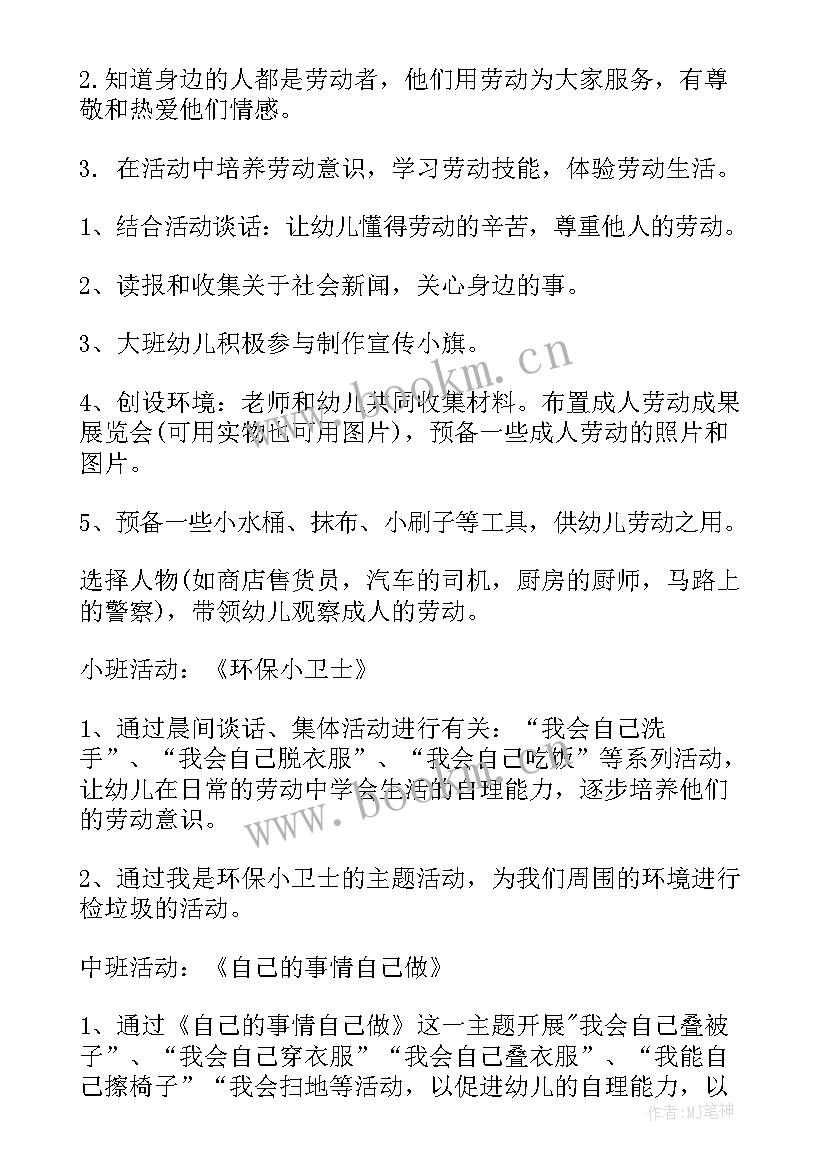 2023年小学劳动节活动方案 劳动节活动方案(优质8篇)