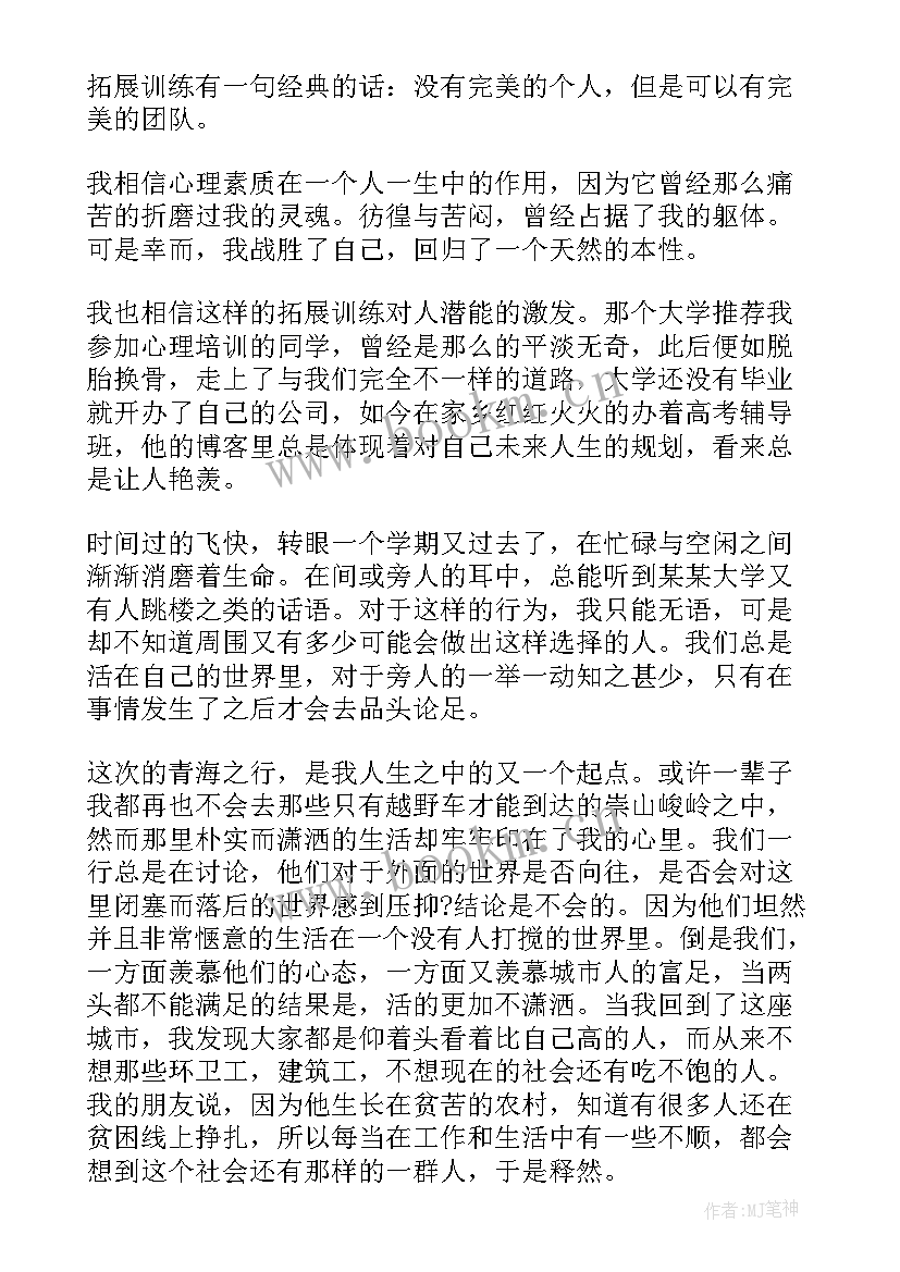 最新户外素质拓展活动 户外素质拓展活动心得体会(模板5篇)