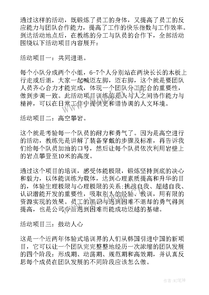 最新户外素质拓展活动 户外素质拓展活动心得体会(模板5篇)