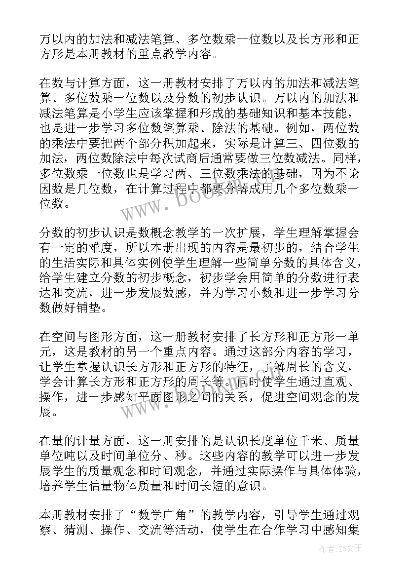 2023年三年级数学三单元教学计划表 三年级数学教学计划(精选7篇)