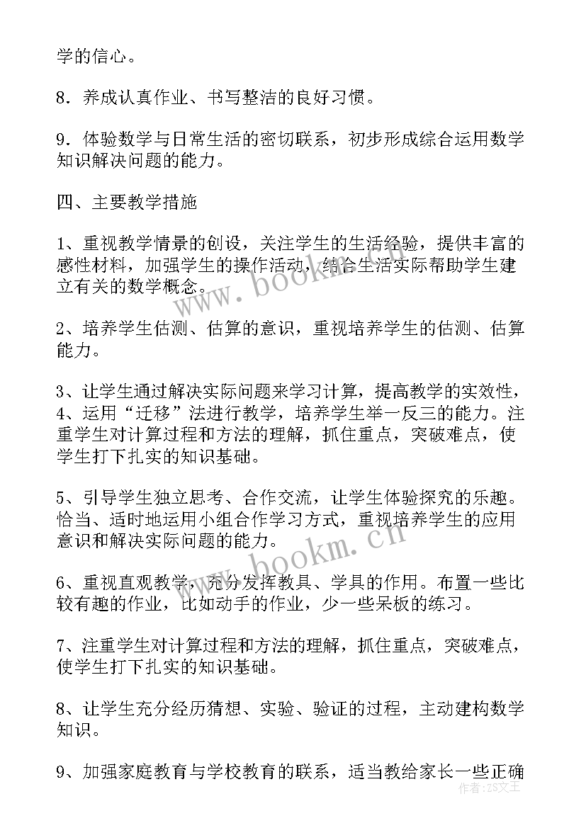 2023年三年级数学三单元教学计划表 三年级数学教学计划(精选7篇)