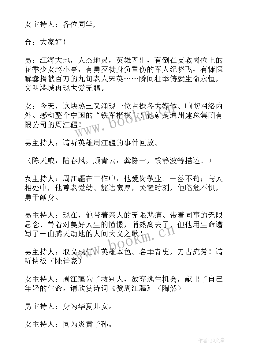 新时代好少年教育班会 争做新时代好少年班会教案活动方案(模板5篇)