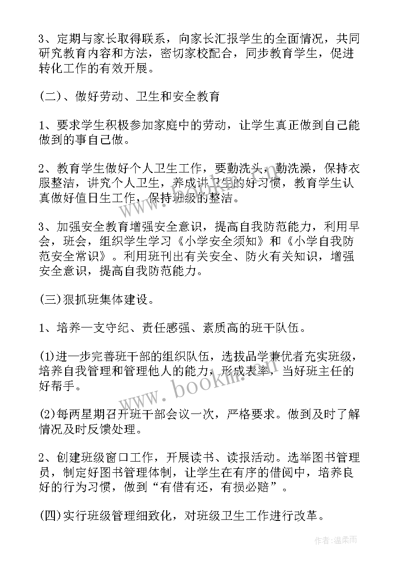 2023年二年级学生感恩活动方案 小学二年级班级教学工作计划(通用10篇)