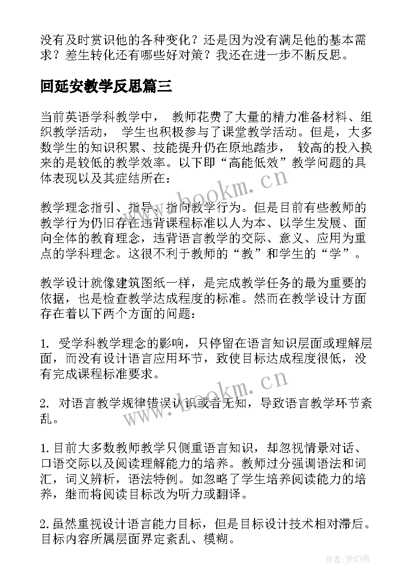 最新回延安教学反思(大全7篇)