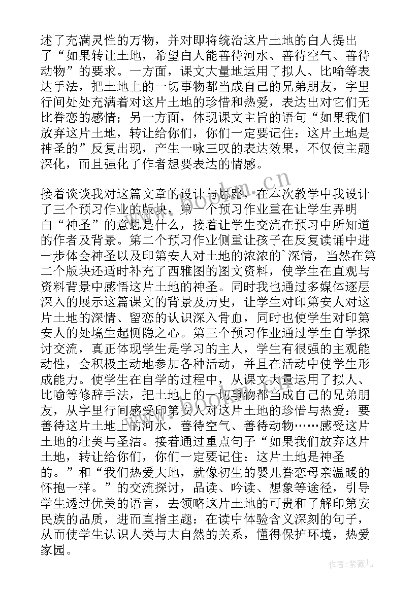 这片土地是神圣的教学目标 这片土地是神圣的教学反思(大全7篇)