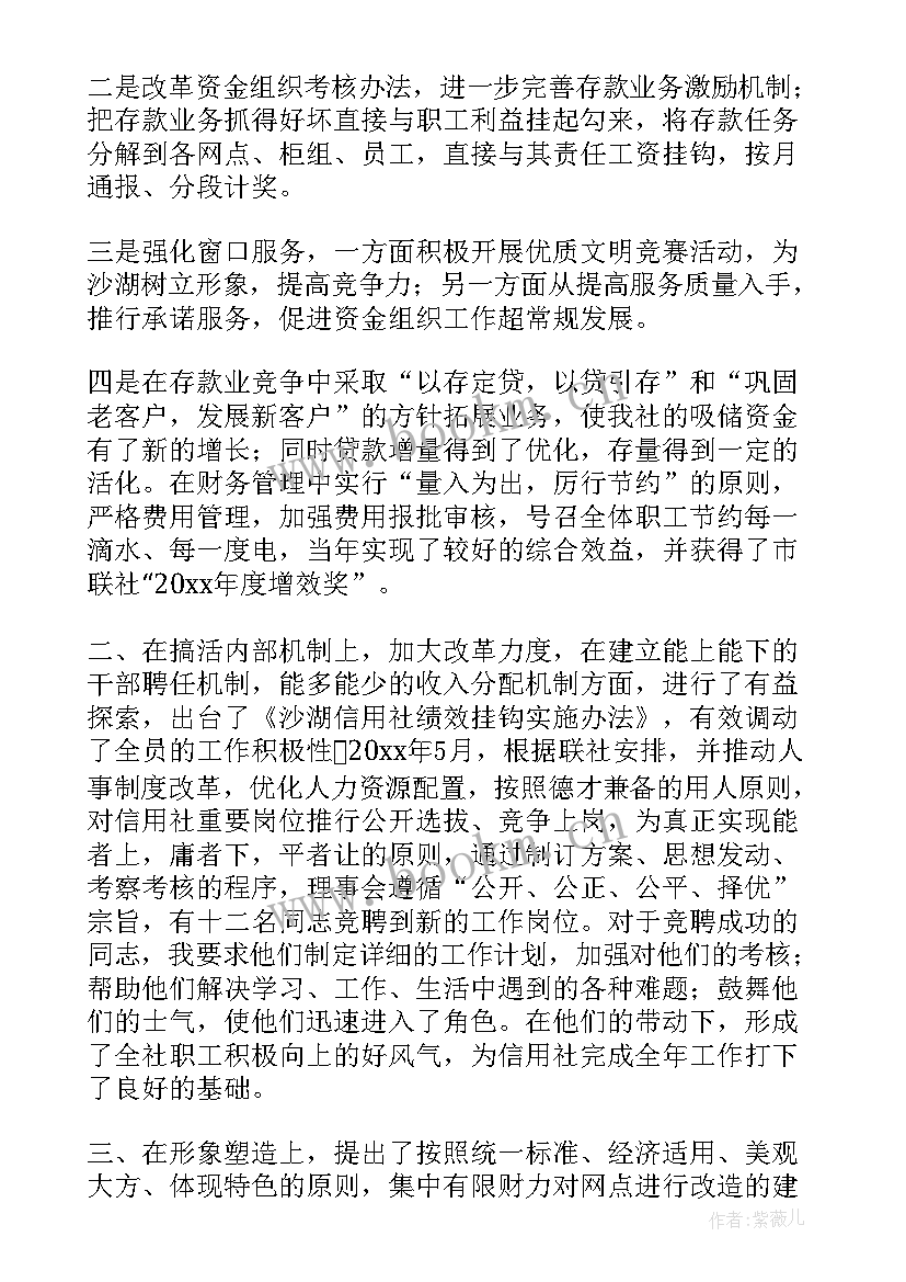 2023年信用社信贷员述廉述职报告总结 信用社信贷员述职报告(优质5篇)