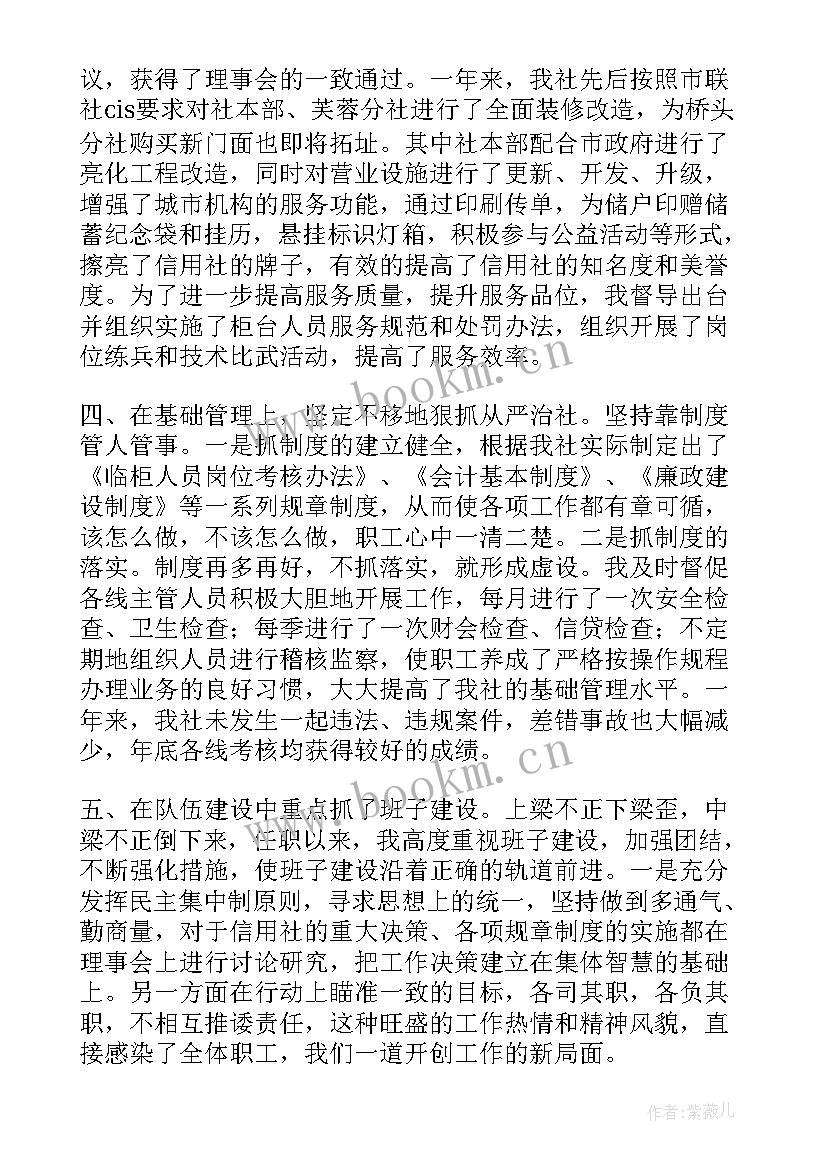 2023年信用社信贷员述廉述职报告总结 信用社信贷员述职报告(优质5篇)