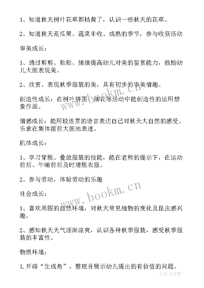 2023年秋天来了幼儿园活动设计教案 秋天活动的心得体会(大全8篇)