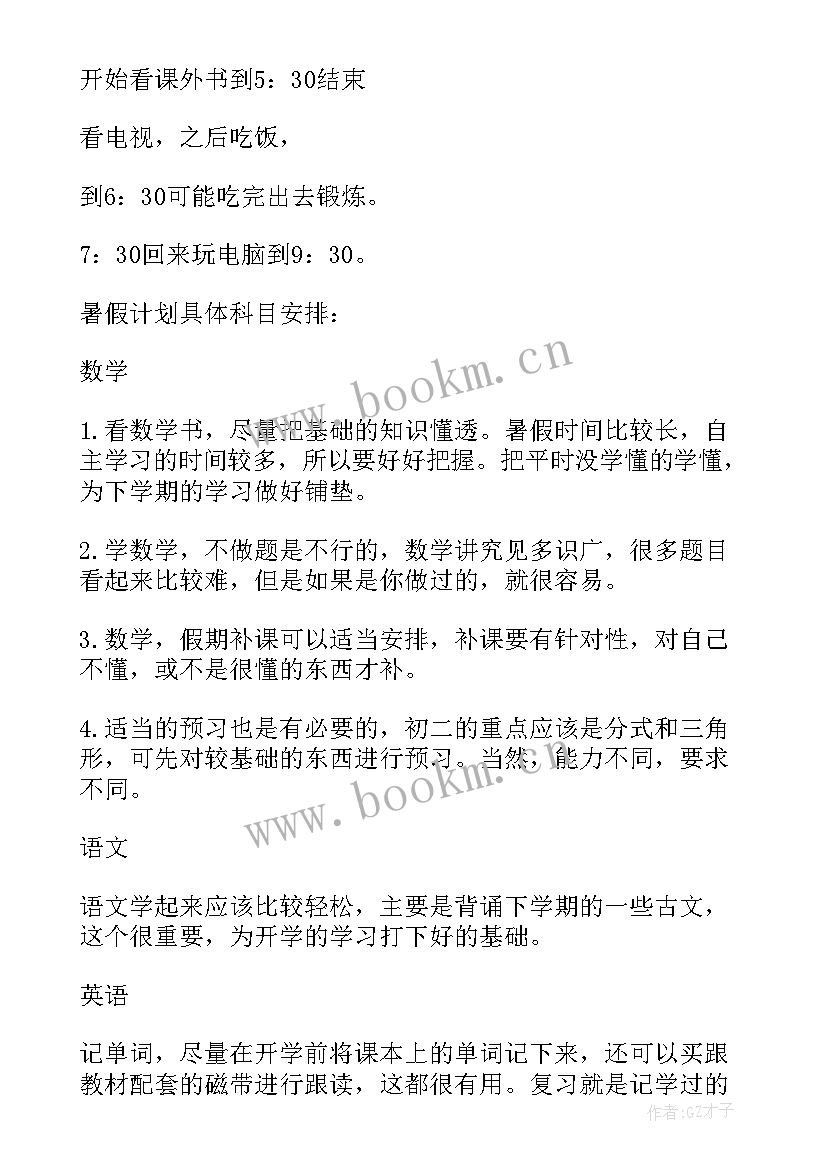 2023年学霸的学期计划时间表清楚 清华学霸计划表(大全8篇)