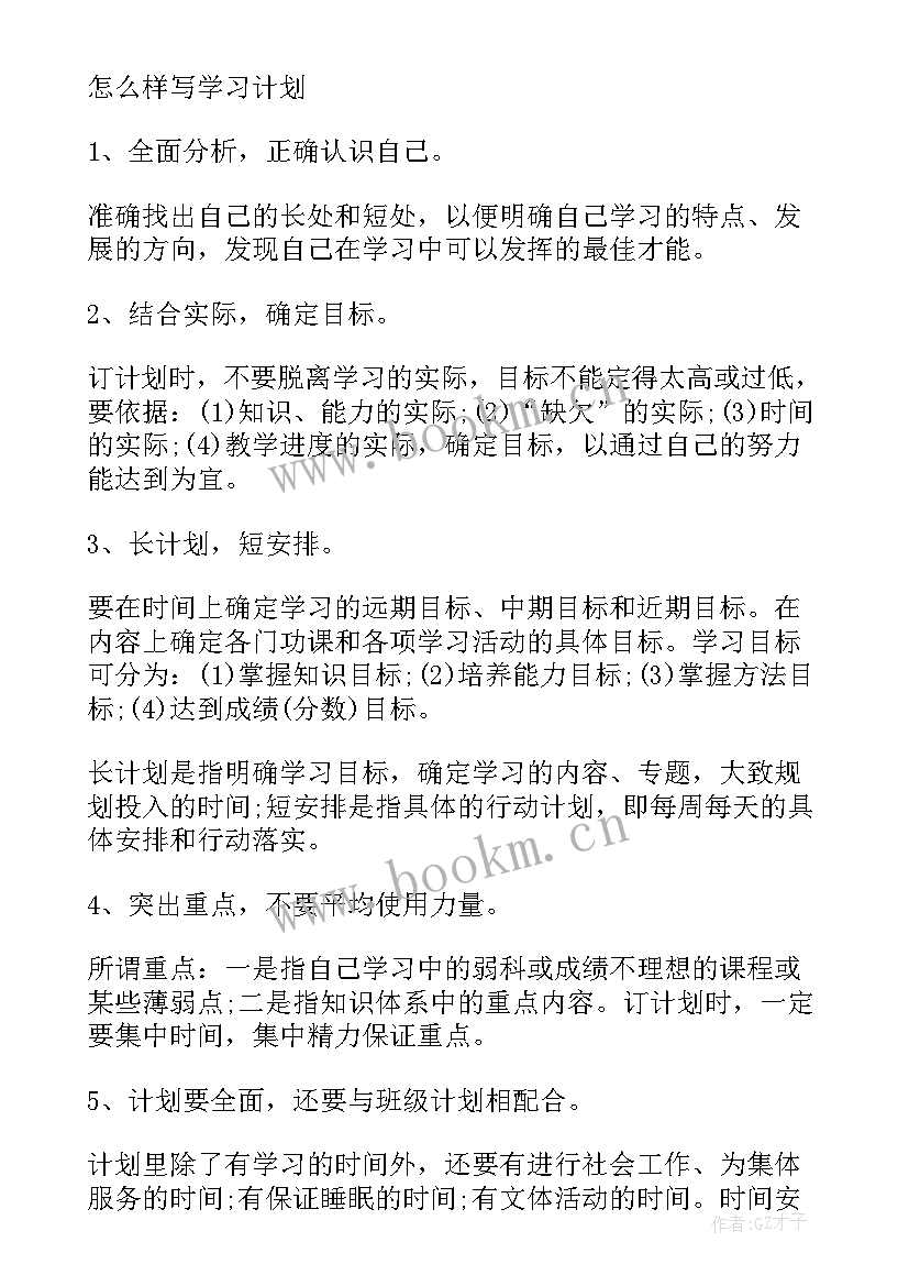 2023年学霸的学期计划时间表清楚 清华学霸计划表(大全8篇)