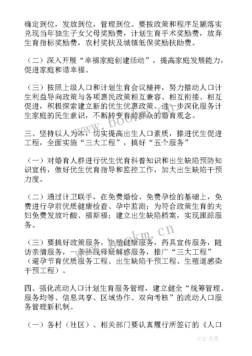 最新计划生育大图(模板10篇)