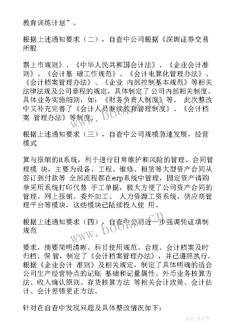 村级财务整改报告 财务整改报告(通用10篇)